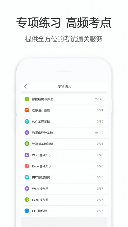 计算机二级宝典截图4