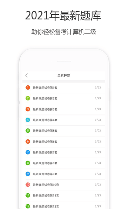 计算机二级宝典截图3
