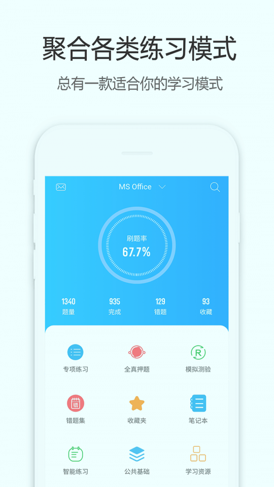 计算机二级宝典截图1