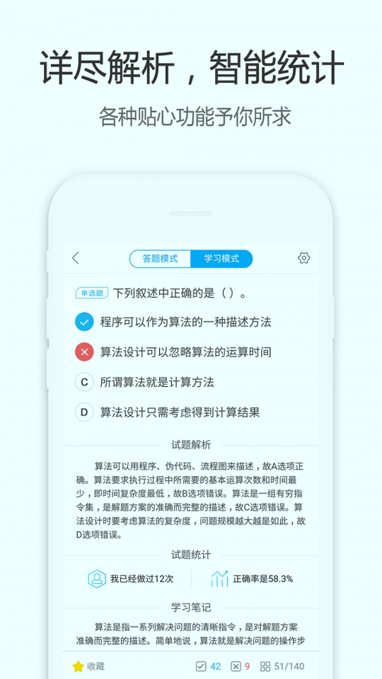 计算机二级宝典截图2