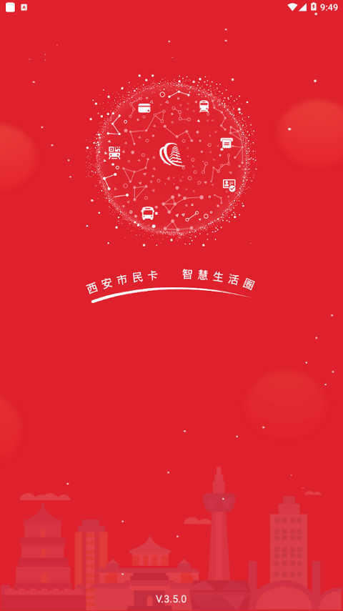 西安市民卡截图1