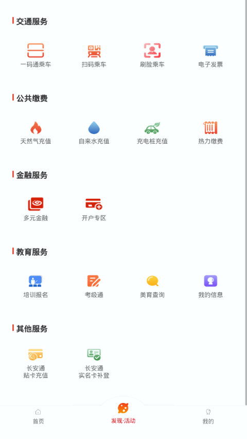 西安市民卡截图3