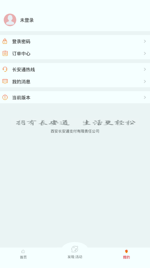 西安市民卡截图4