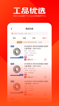 工品优选截图2