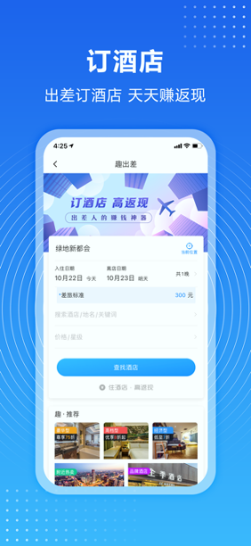 趣出差截图3