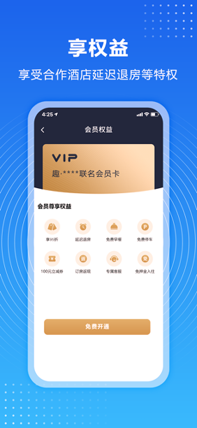 趣出差截图1