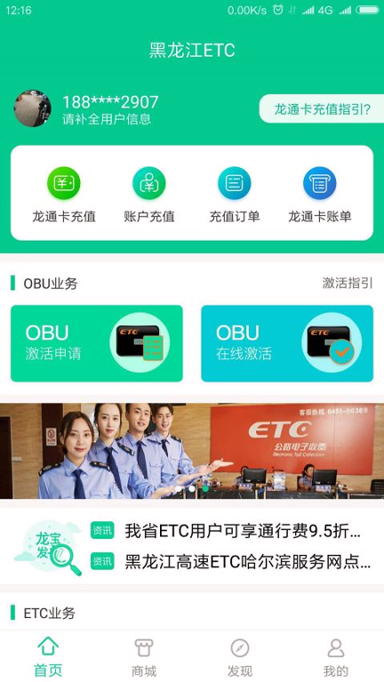 黑龙江etc下载_黑龙江etc官网版下载-1