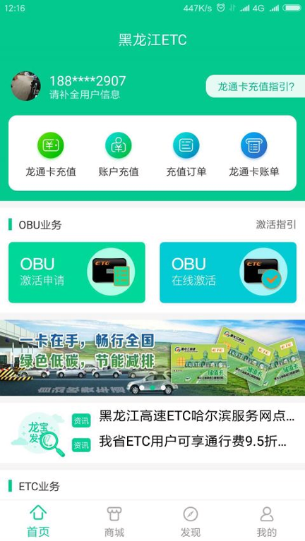 黑龙江etc下载_黑龙江etc官网版下载-0