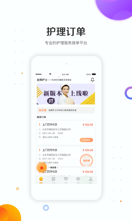 金牌护士护士端截图1