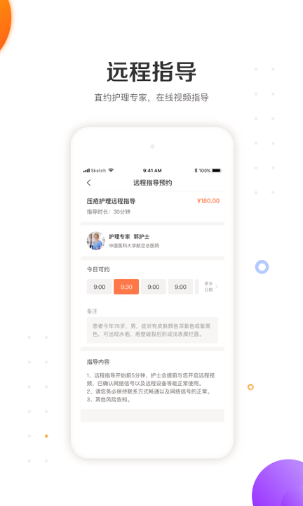 金牌护士护士端截图3