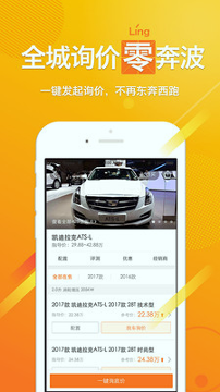 嗖嗖买车截图1