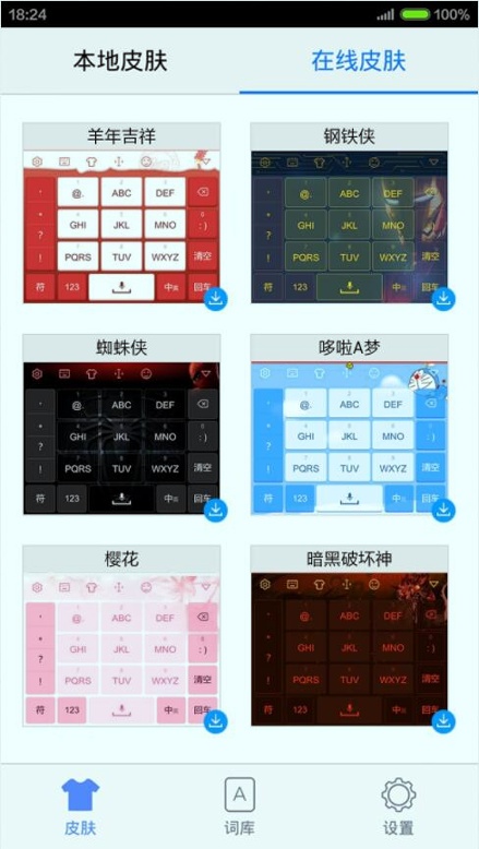 手心输入法截图4