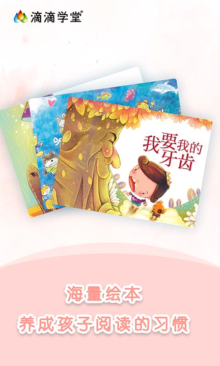 滴滴学堂截图3