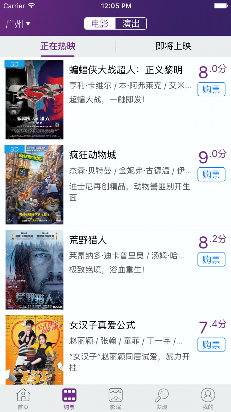 院线通电影票截图2