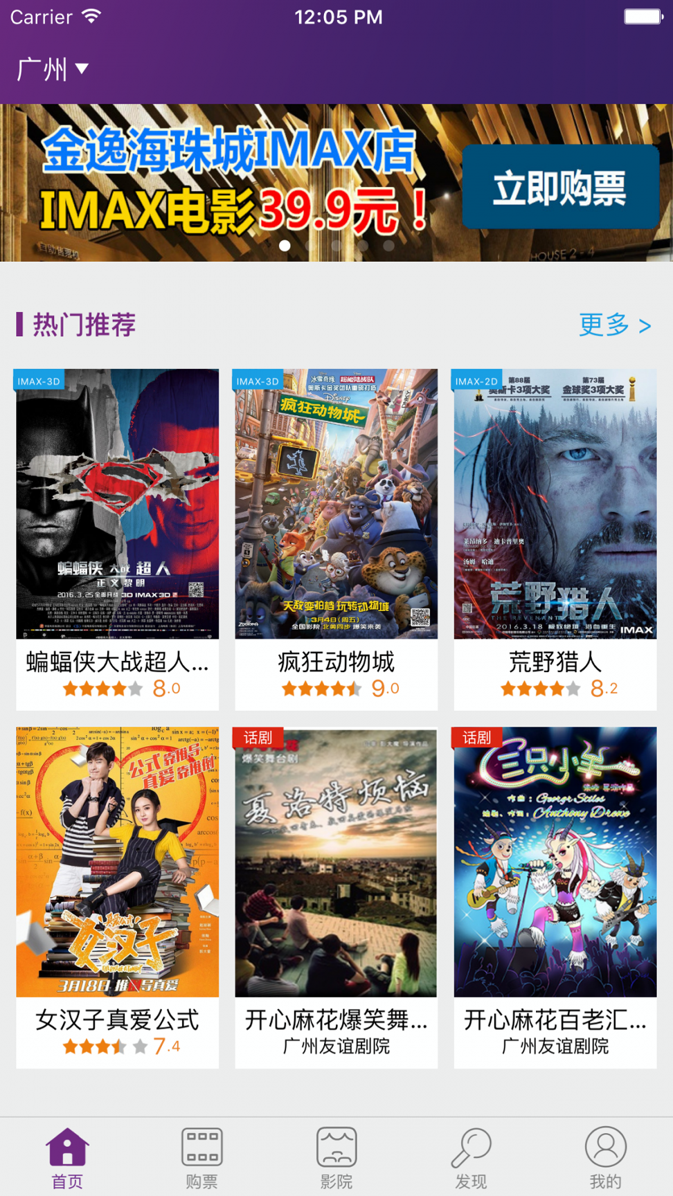院线通电影票截图1