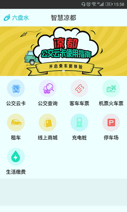 智慧凉都下载_智慧凉都最新版下载-0