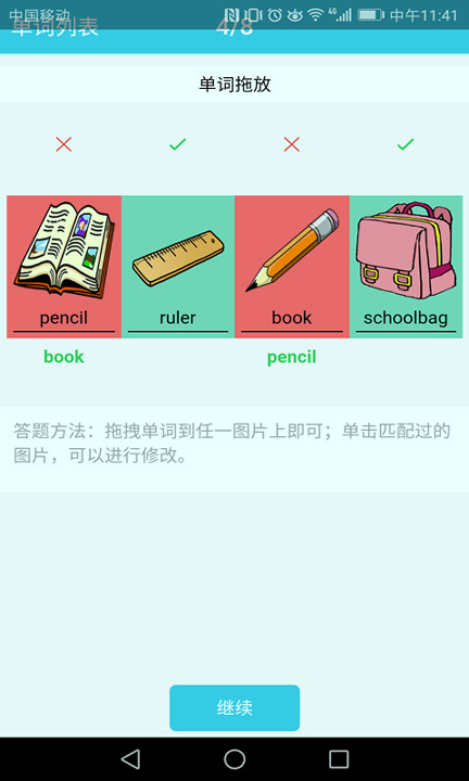 小学英语单词通截图3