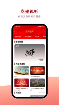 太原党建截图4