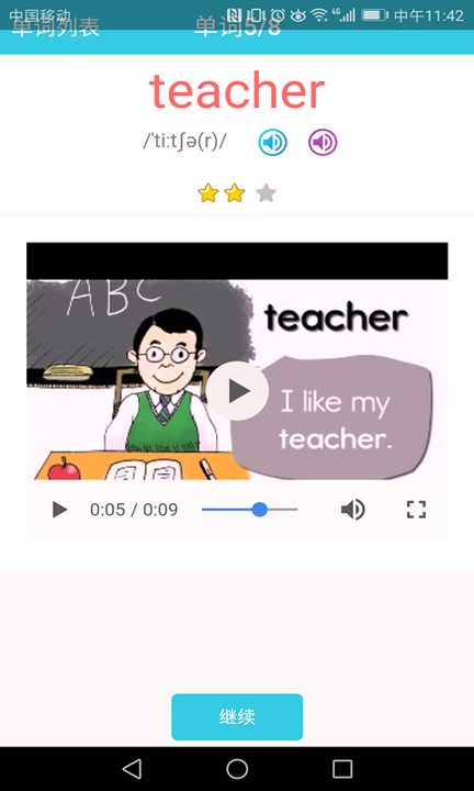 小学英语单词通截图4