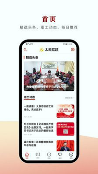 太原党建截图2