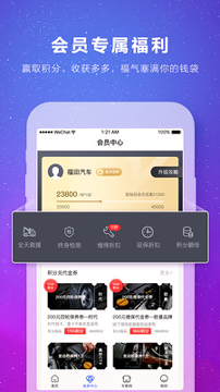 福田e家截图3