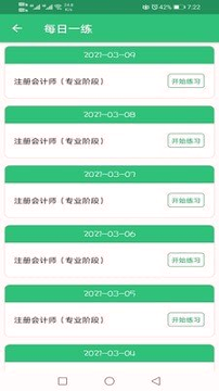 注册会计师丰题库截图1