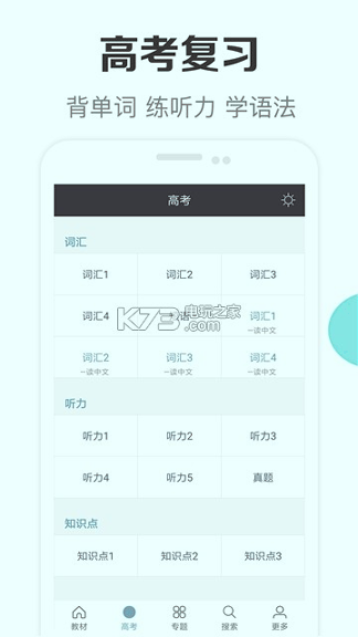 新课标高中英语助手