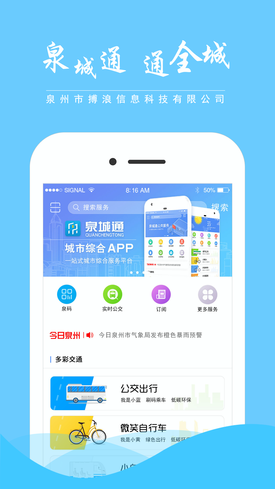 泉城通截图1