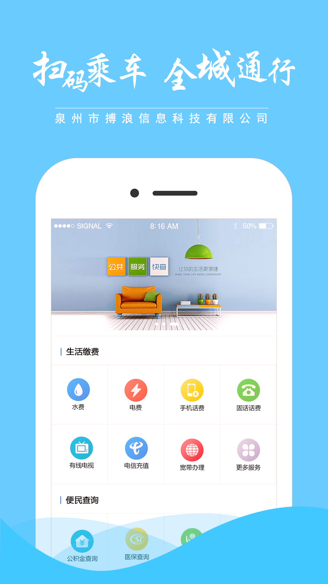 泉城通截图2
