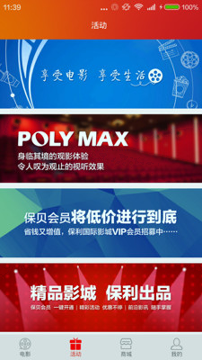 保利电影截图3