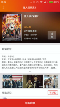 保利电影截图2