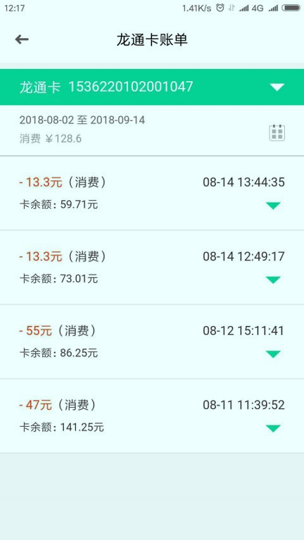 黑龙江etc截图4