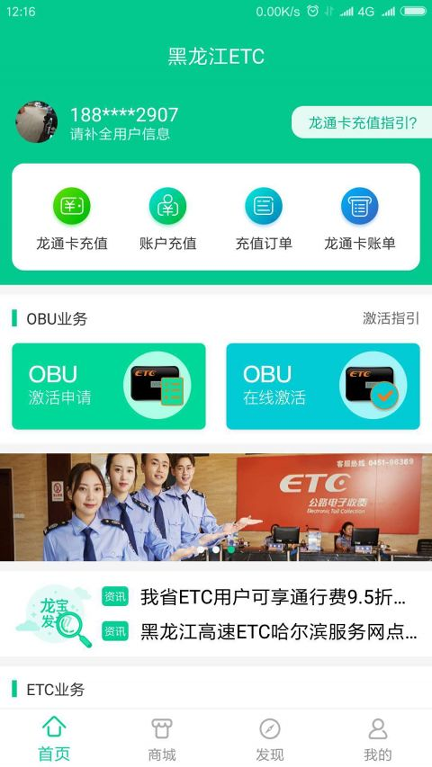黑龙江etc截图2
