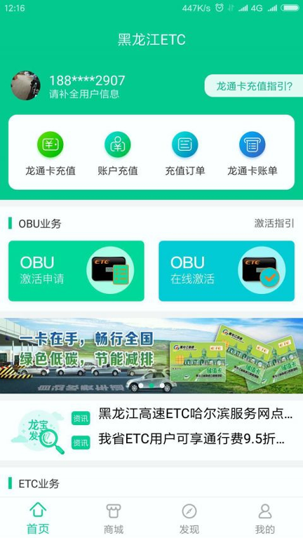 黑龙江etc截图1