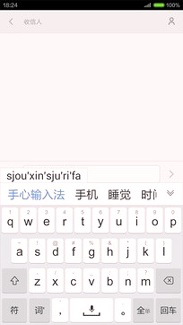 手心输入法截图3