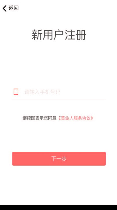 美业人截图3