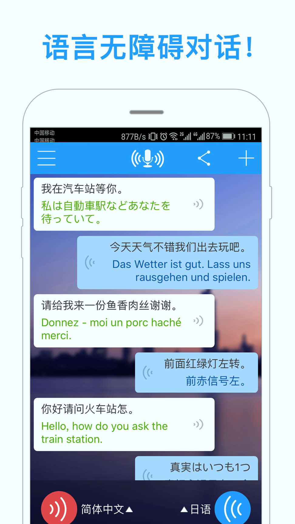 同声译截图1