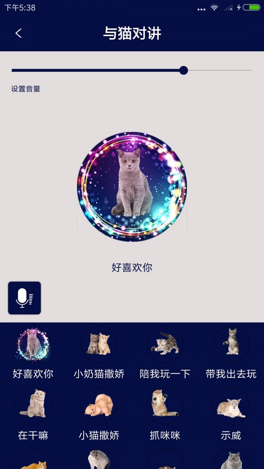 人猫人狗对讲机截图1