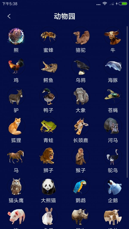人猫人狗对讲机截图3