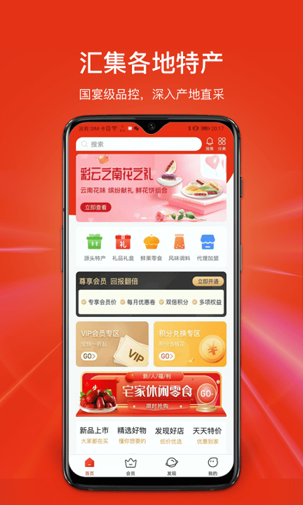 特产惠截图1