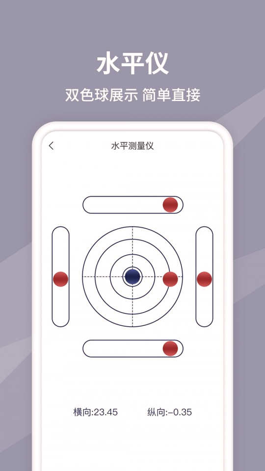 水平仪测量截图2