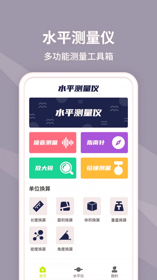 水平仪测量截图1