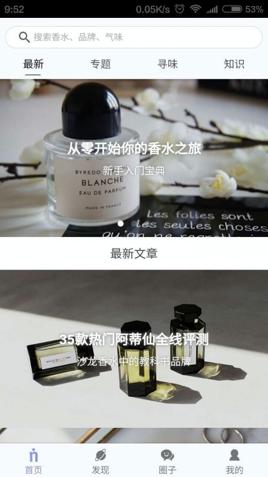 香水时代_截图1