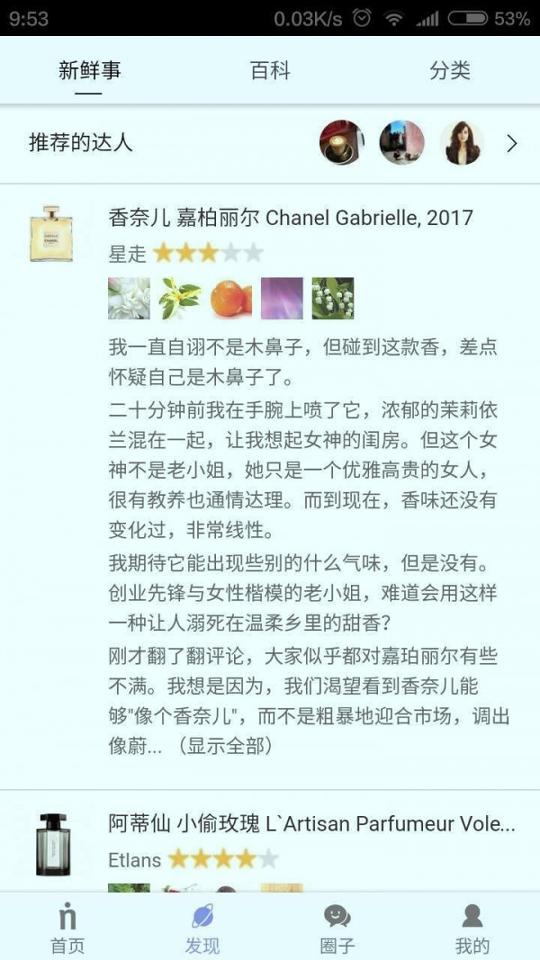 香水时代_截图4