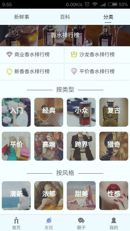 香水时代_截图2