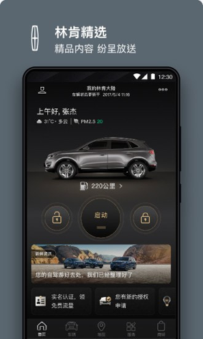 林肯之道截图4