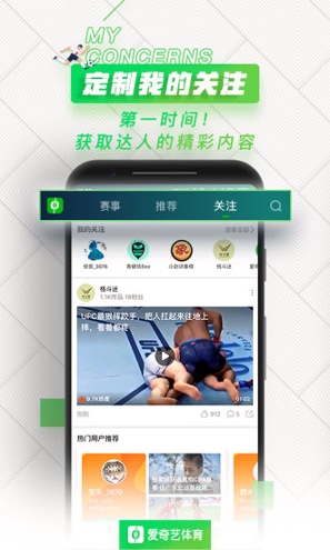爱奇艺体育截图4