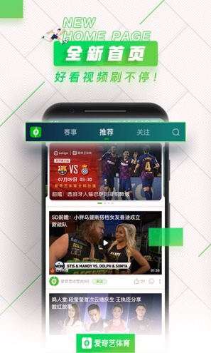 爱奇艺体育截图3