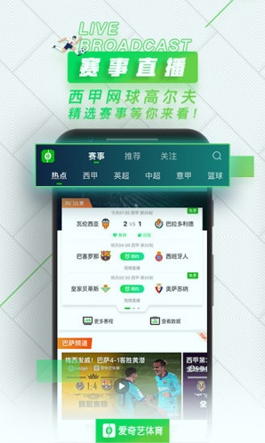 爱奇艺体育截图2