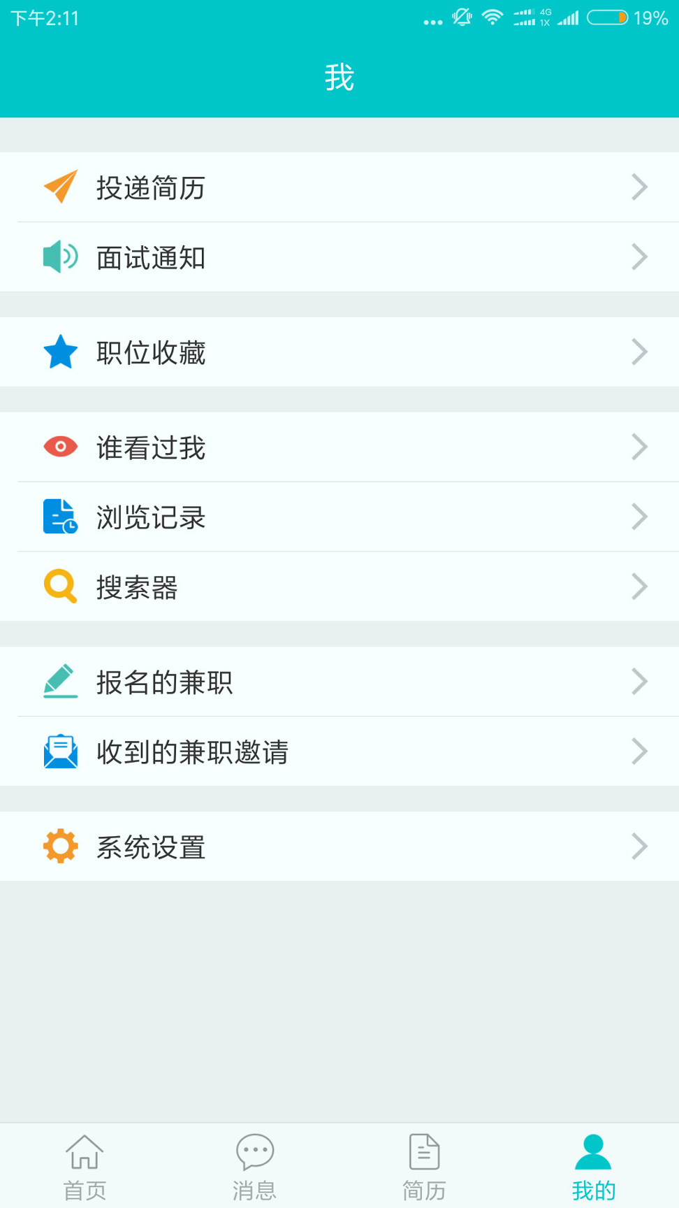 嘉兴人才网截图4
